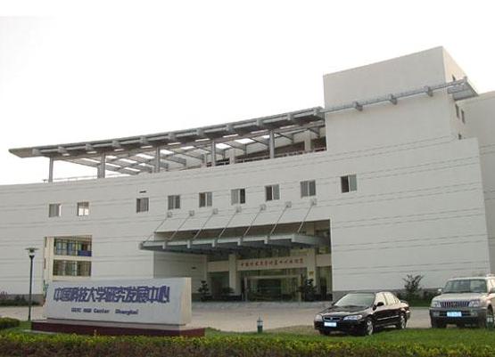 中國科技大學研發基地